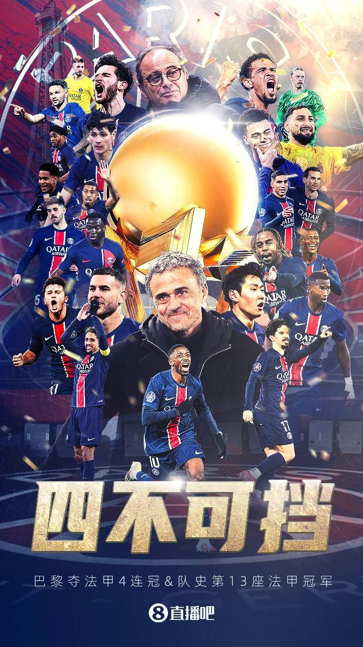 法甲重大变革？队报：法甲可能引入季后赛争冠制，巴黎恐难支持